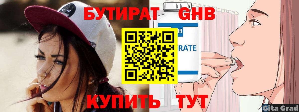 Бутират оксибутират Богданович