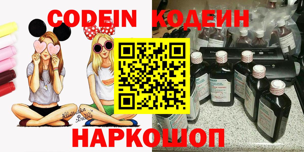 Богданович  Codein Purple Drank  Вход с VPN  Codein напиток Lean (лин) 