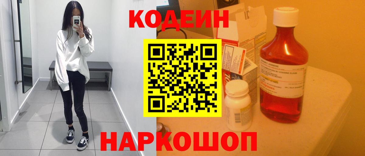 Кодеин напиток Lean (лин) Богданович