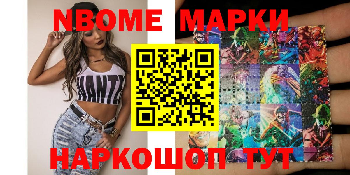 Марки 25I-NBOMe 1,8мг Богданович